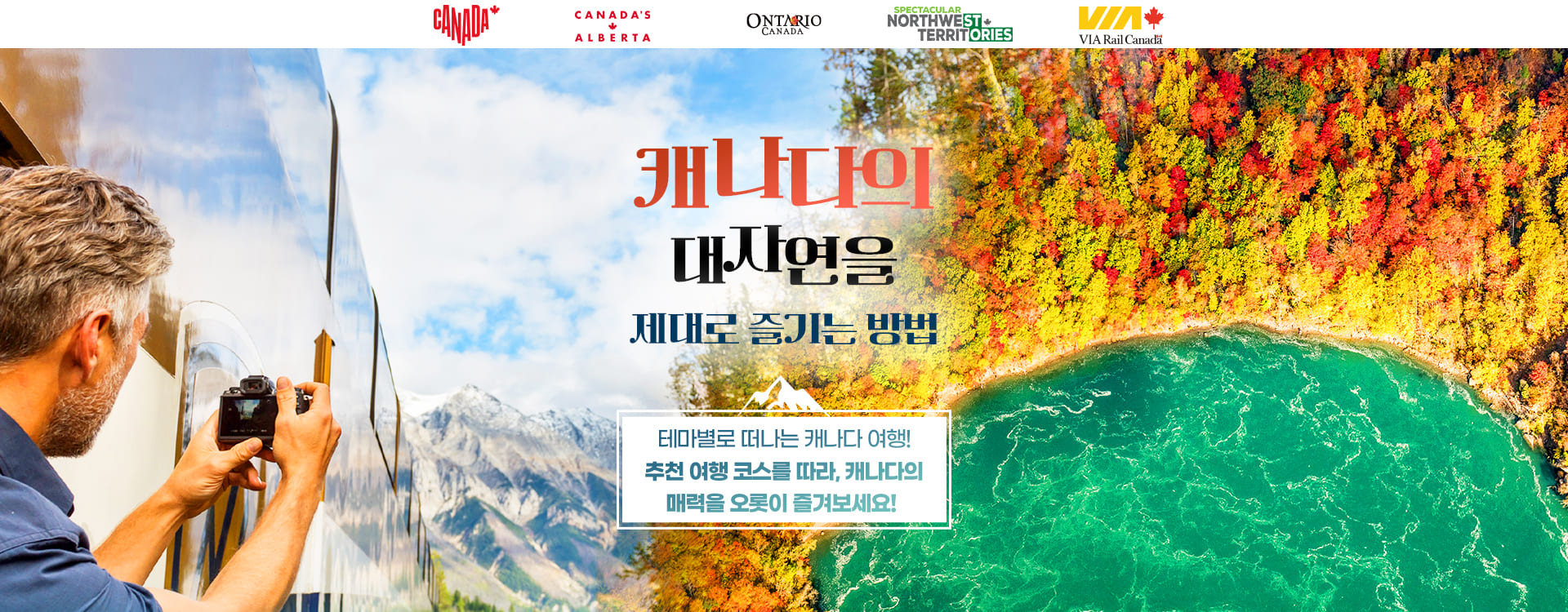 [기획전] 캐나다 통합 기획전 2025